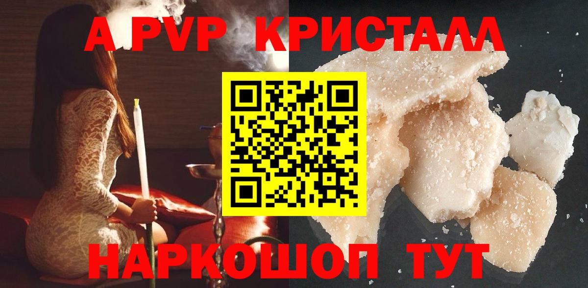 A PVP  дарнет шоп  A-PVP СК КРИС  Карасук  A PVP Crystall  Вход с VPN 
