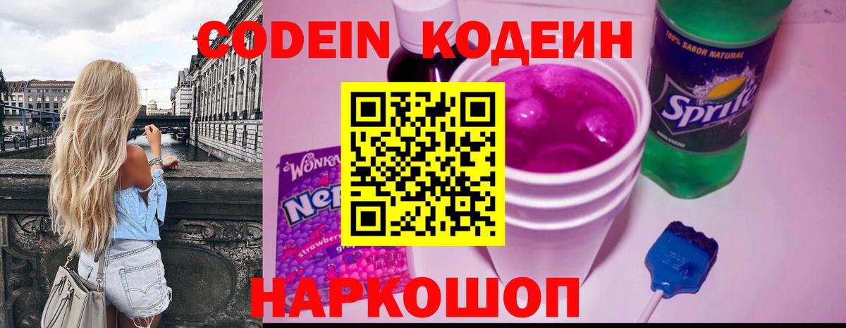 Кодеин напиток Lean (лин) Карасук