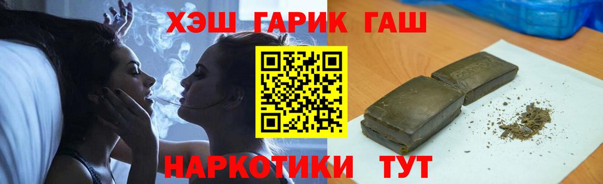 ГАШИШ VHQ  Вход с VPN  ГАШ  Карасук 