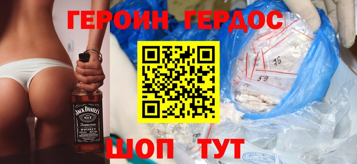 Героин Heroin Карасук