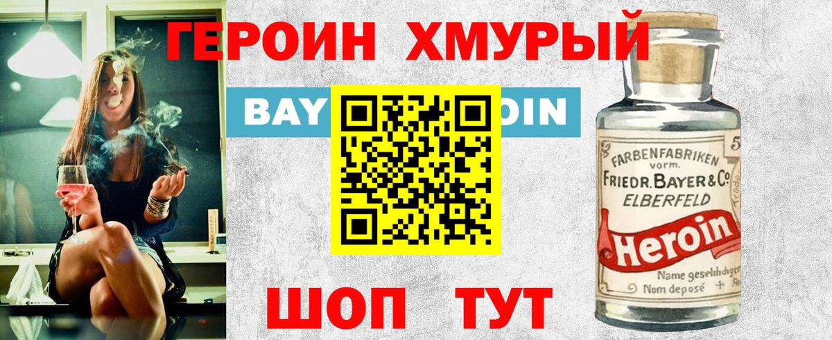 Героин VHQ  Вход с VPN  Карасук 