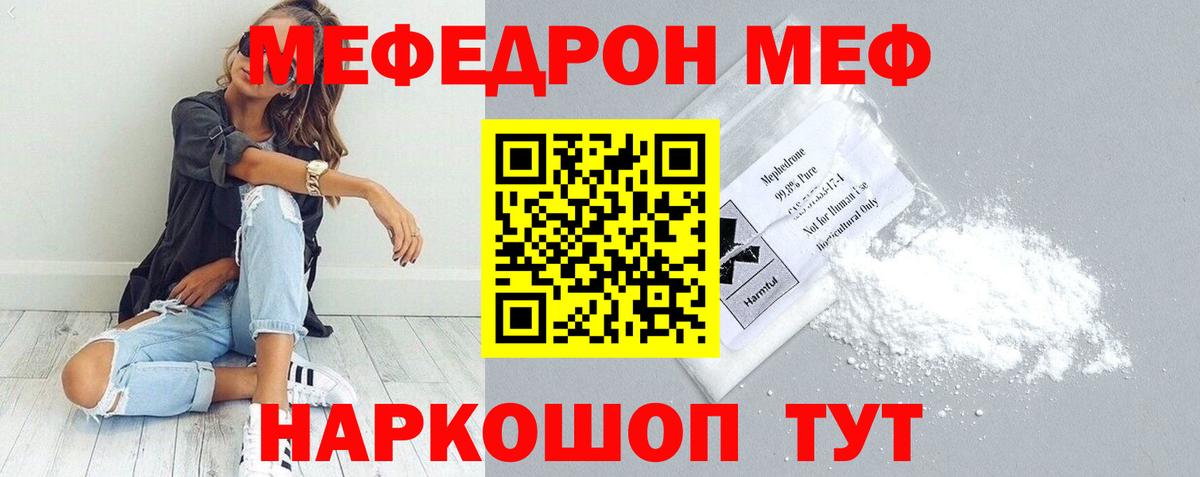 МЯУ-МЯУ  МЕФ  Карасук  Мефедрон кристаллы  МЯУ-МЯУ VHQ  Вход с VPN 